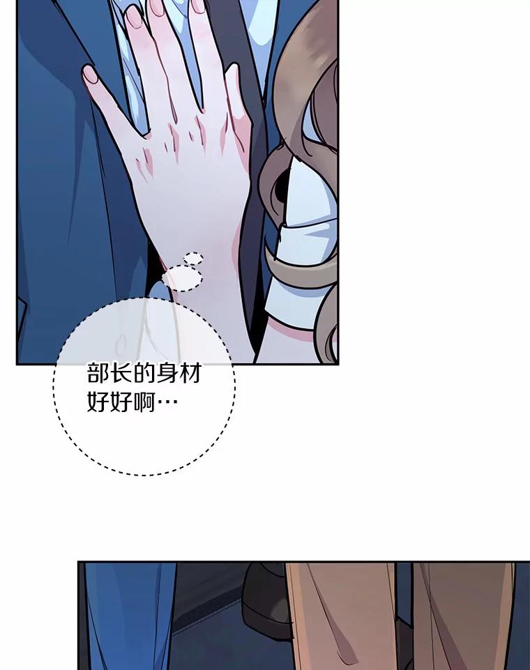 《奇怪的告白》8.奇怪的聚餐 第87页