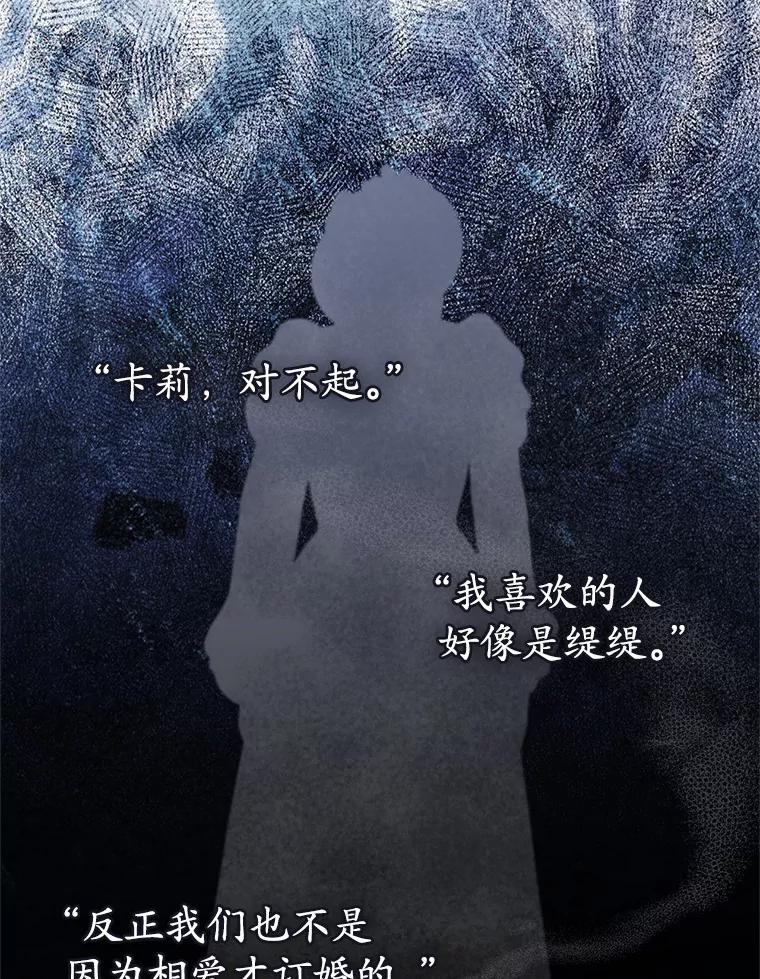 《抢走女主的初恋》8.对峙 第46页
