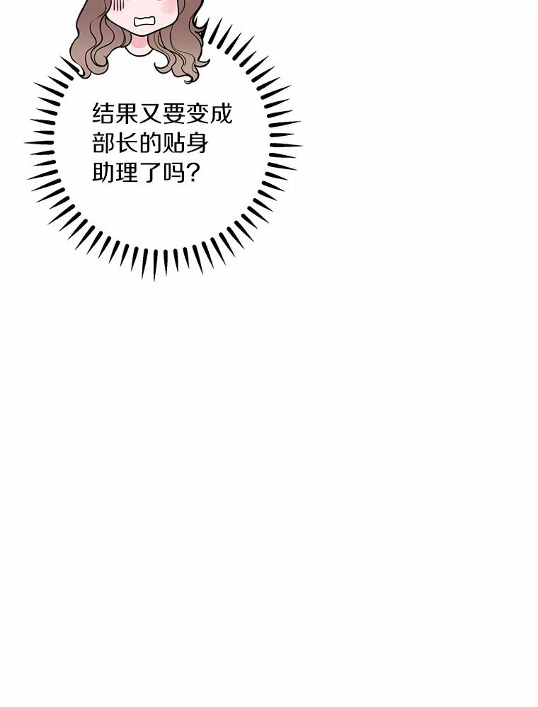 《奇怪的告白》8.奇怪的聚餐 第100页