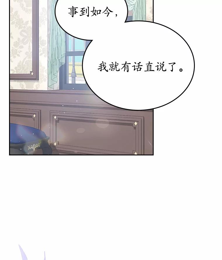 《抢走女主的初恋》8.对峙 第58页