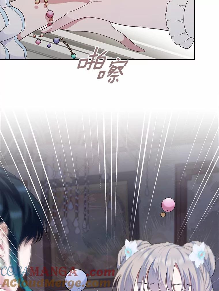 《抢走女主的初恋》8.对峙 第77页