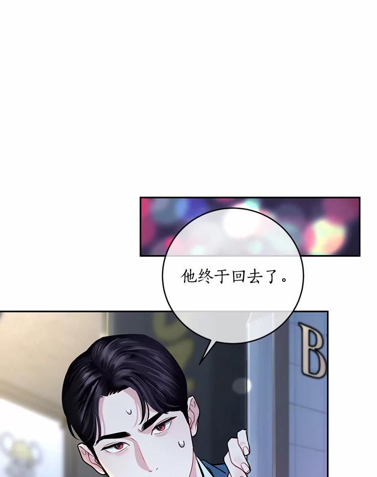 《奇怪的告白》8.奇怪的聚餐 第90页