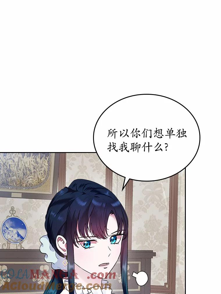 《抢走女主的初恋》8.对峙 第21页