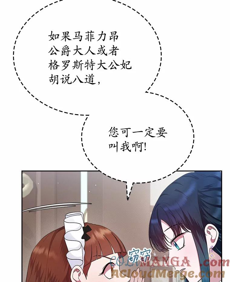 《抢走女主的初恋》8.对峙 第13页