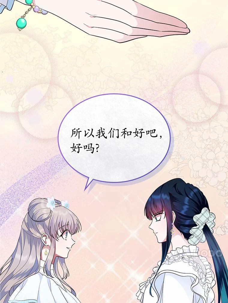 《抢走女主的初恋》8.对峙 第72页