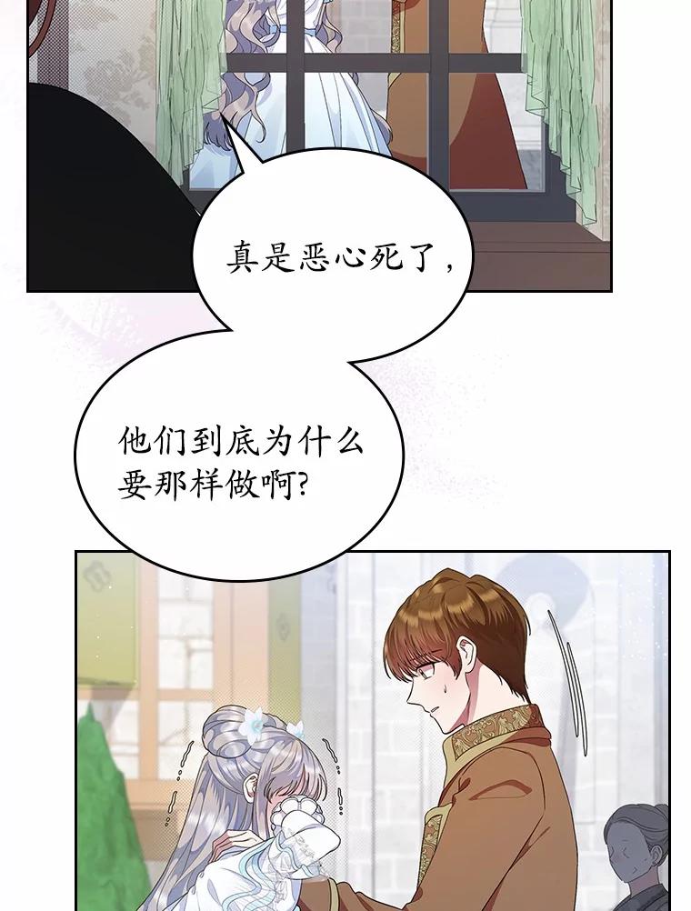 《抢走女主的初恋》8.对峙 第110页