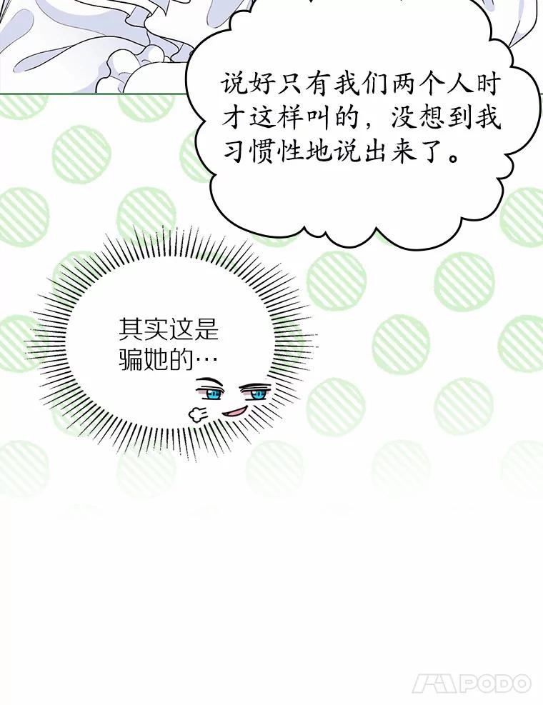《抢走女主的初恋》8.对峙 第56页
