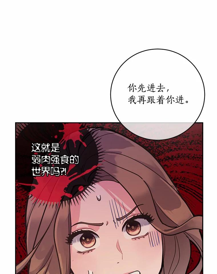 《奇怪的告白》8.奇怪的聚餐 第58页