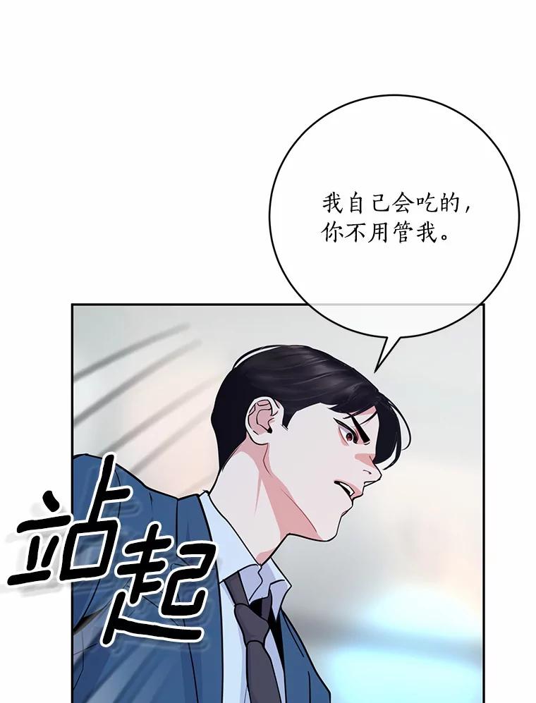 《奇怪的告白》8.奇怪的聚餐 第30页