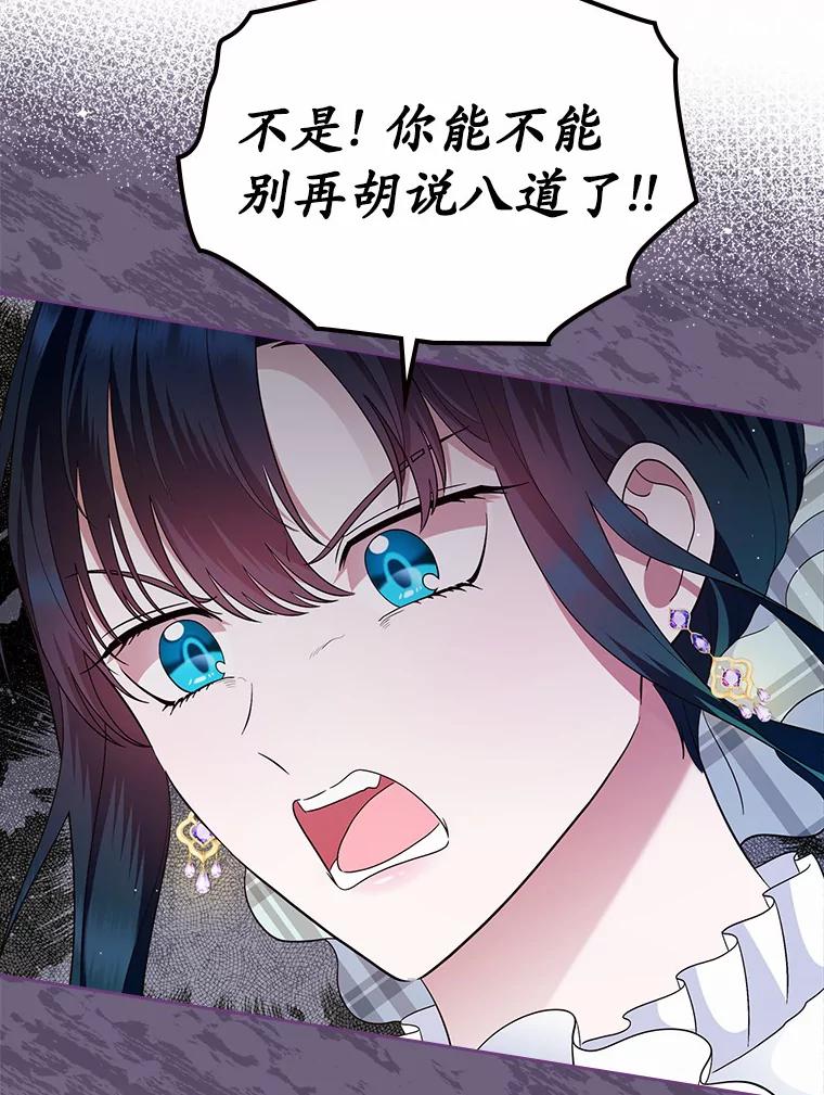 《抢走女主的初恋》8.对峙 第75页