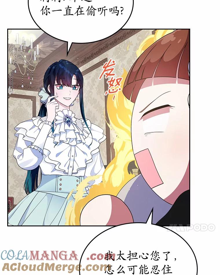 《抢走女主的初恋》8.对峙 第105页