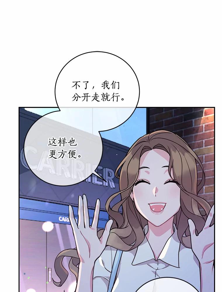 《奇怪的告白》8.奇怪的聚餐 第95页