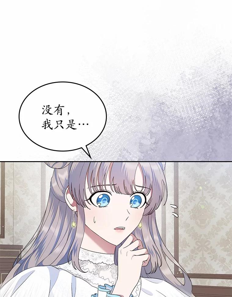 《抢走女主的初恋》8.对峙 第30页