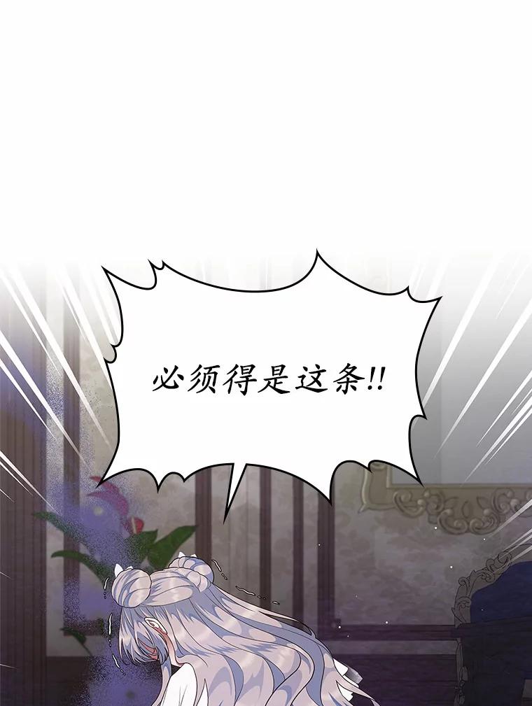 《抢走女主的初恋》8.对峙 第87页