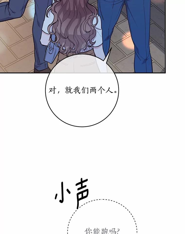 《奇怪的告白》8.奇怪的聚餐 第63页