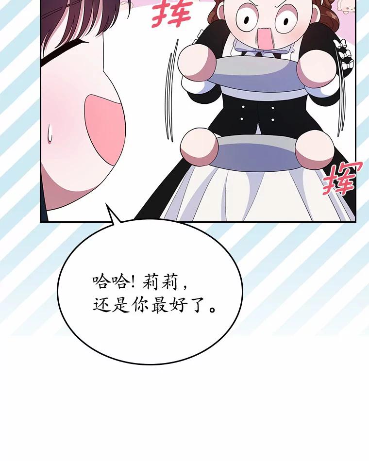 《抢走女主的初恋》8.对峙 第107页