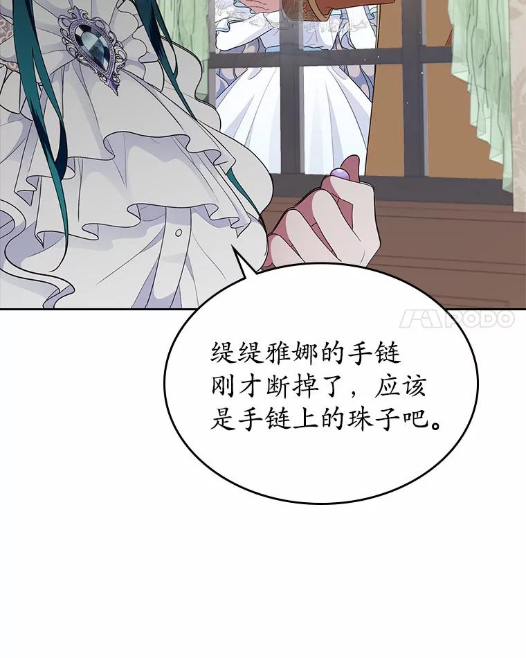 《抢走女主的初恋》8.对峙 第122页