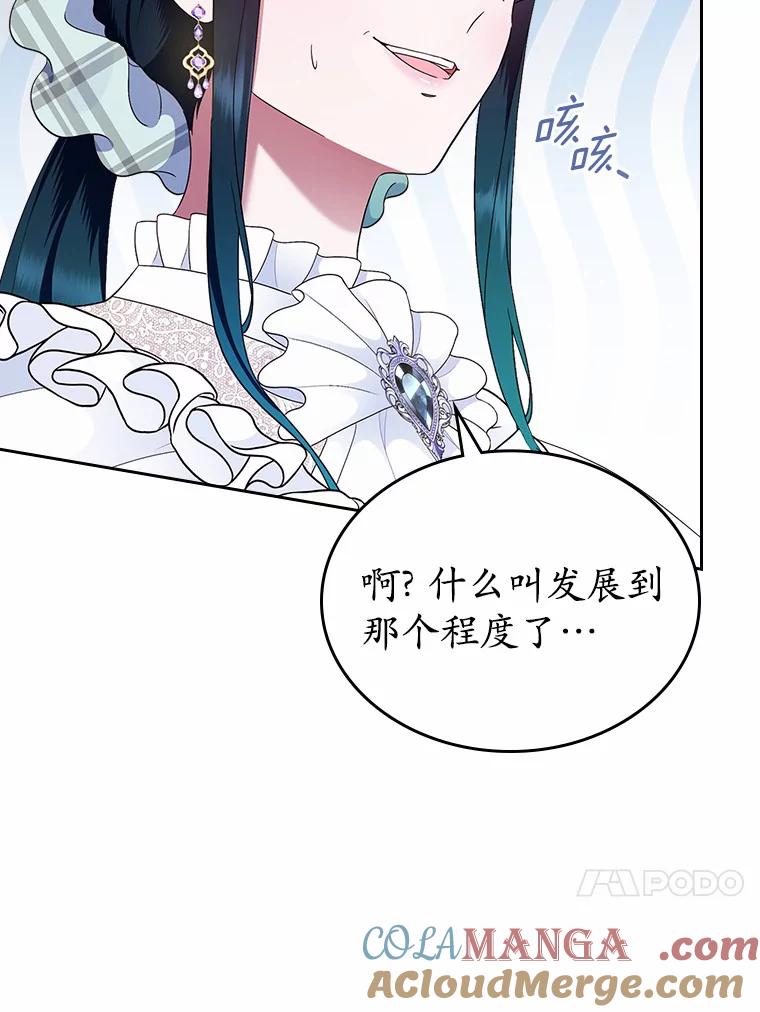 《抢走女主的初恋》8.对峙 第25页