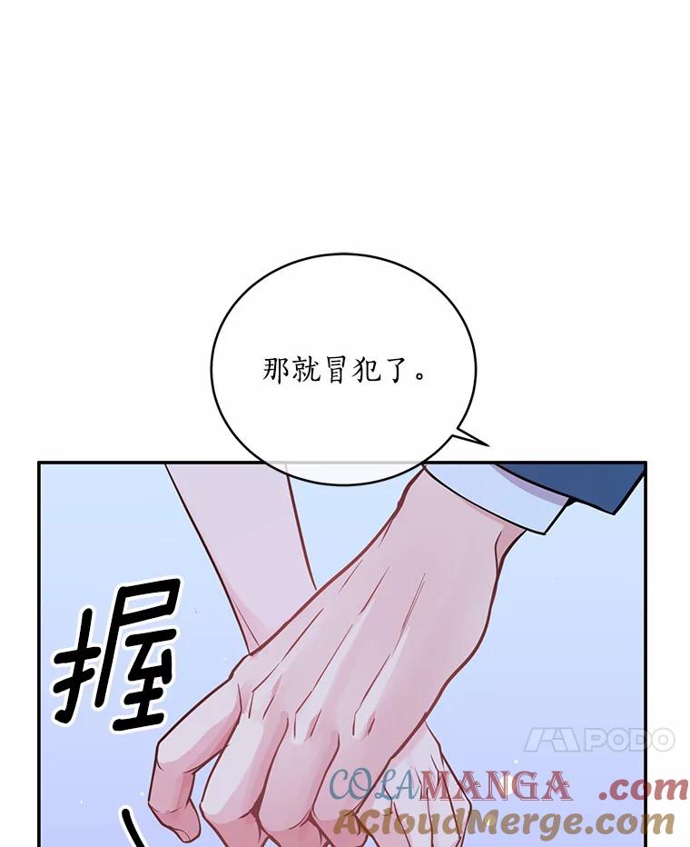 《奇怪的告白》8.奇怪的聚餐 第65页