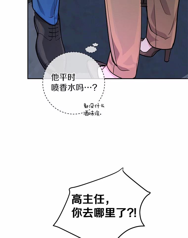 《奇怪的告白》8.奇怪的聚餐 第88页