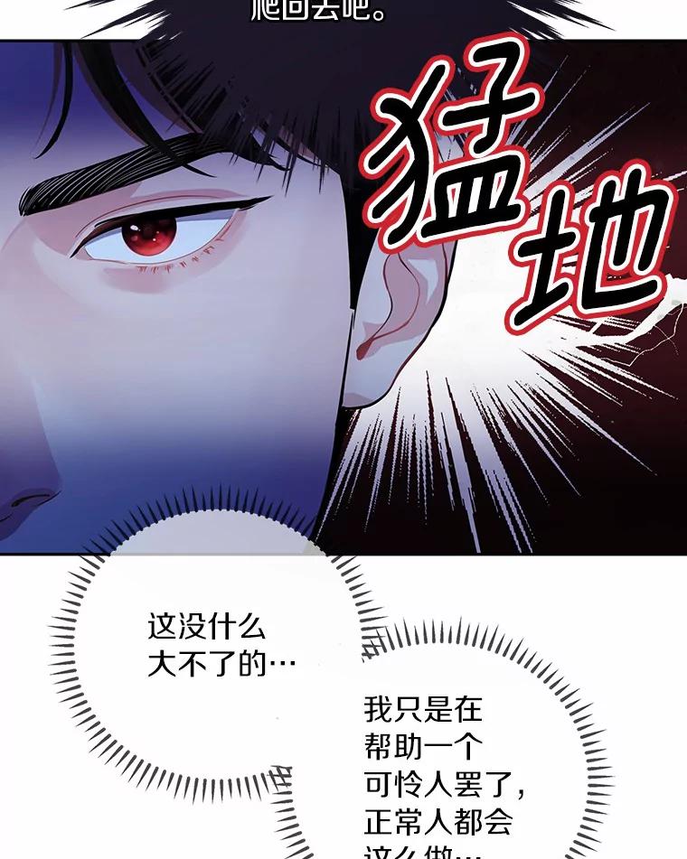 《奇怪的告白》8.奇怪的聚餐 第36页