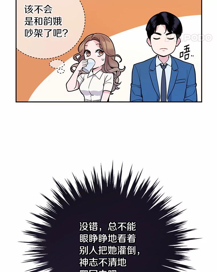 《奇怪的告白》8.奇怪的聚餐 第35页