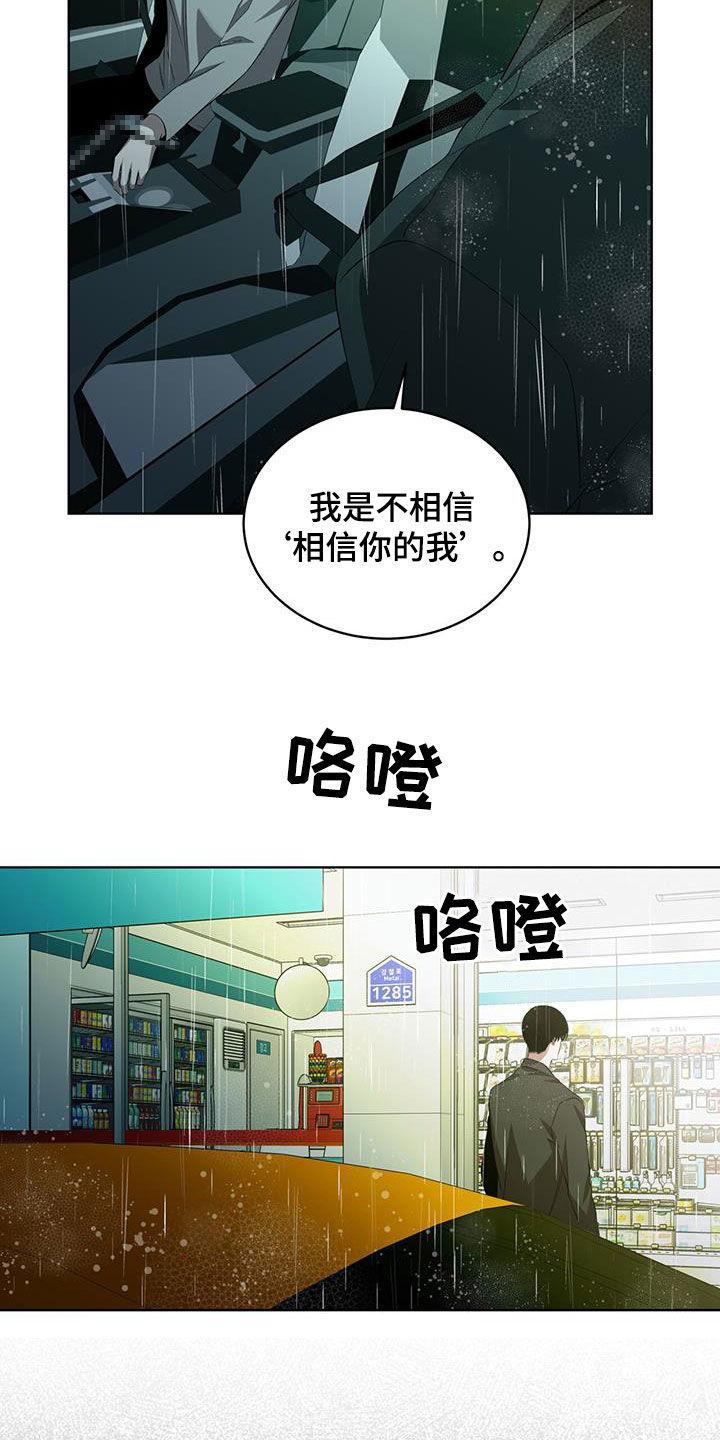《法外狂徒》第42章：跟踪 第18页
