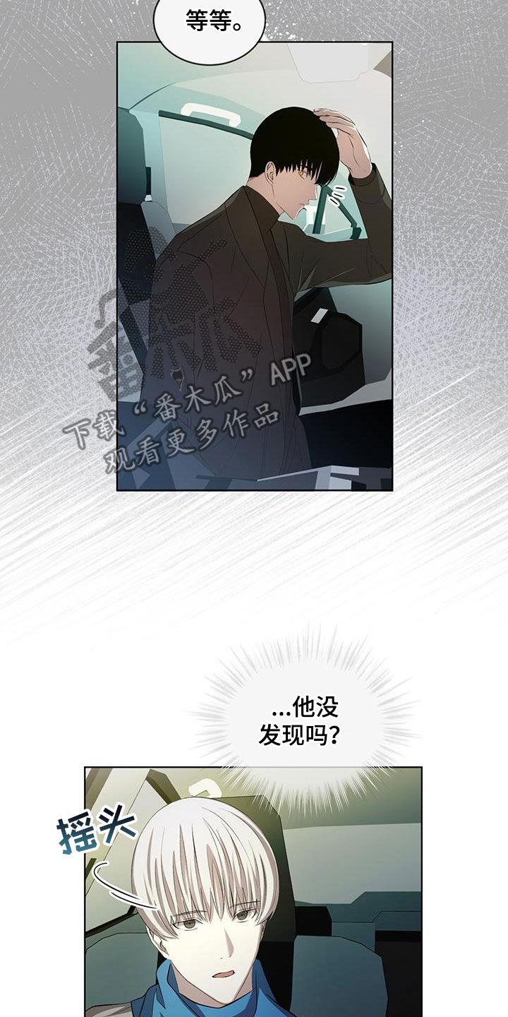 《法外狂徒》第42章：跟踪 第14页