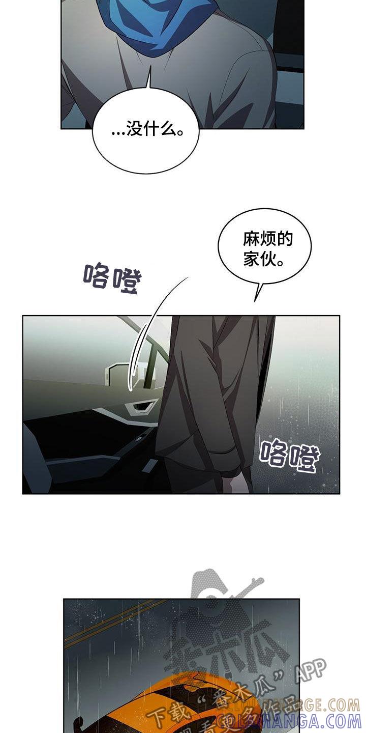 《法外狂徒》第42章：跟踪 第15页