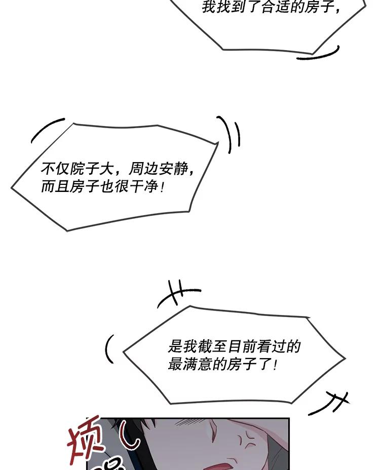 《奇怪的邻居》1.新邻居 第53页