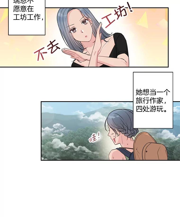 《奇怪的邻居》1.新邻居 第29页