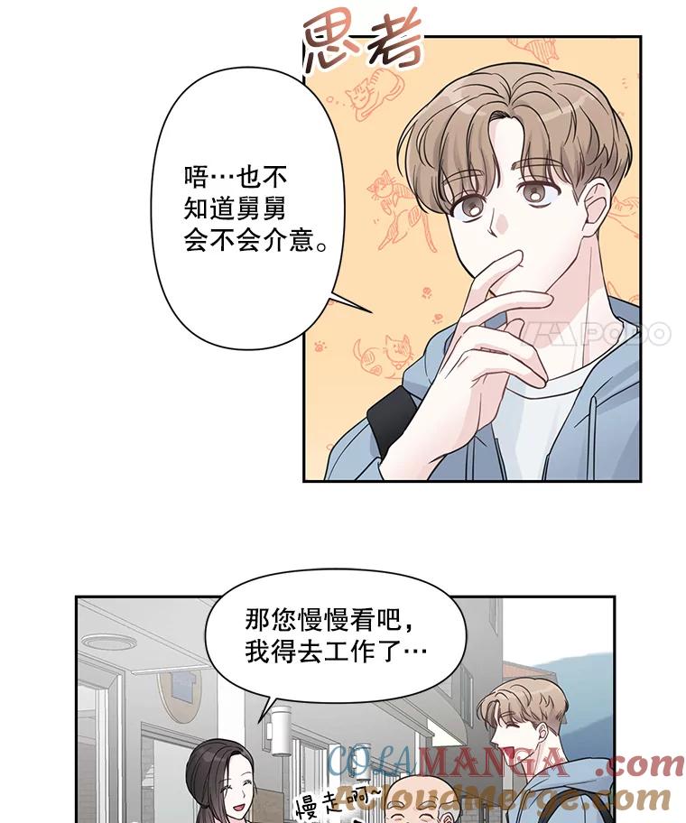 《奇怪的邻居》1.新邻居 第25页