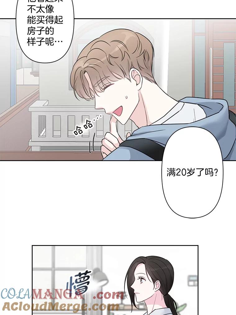 《奇怪的邻居》1.新邻居 第13页