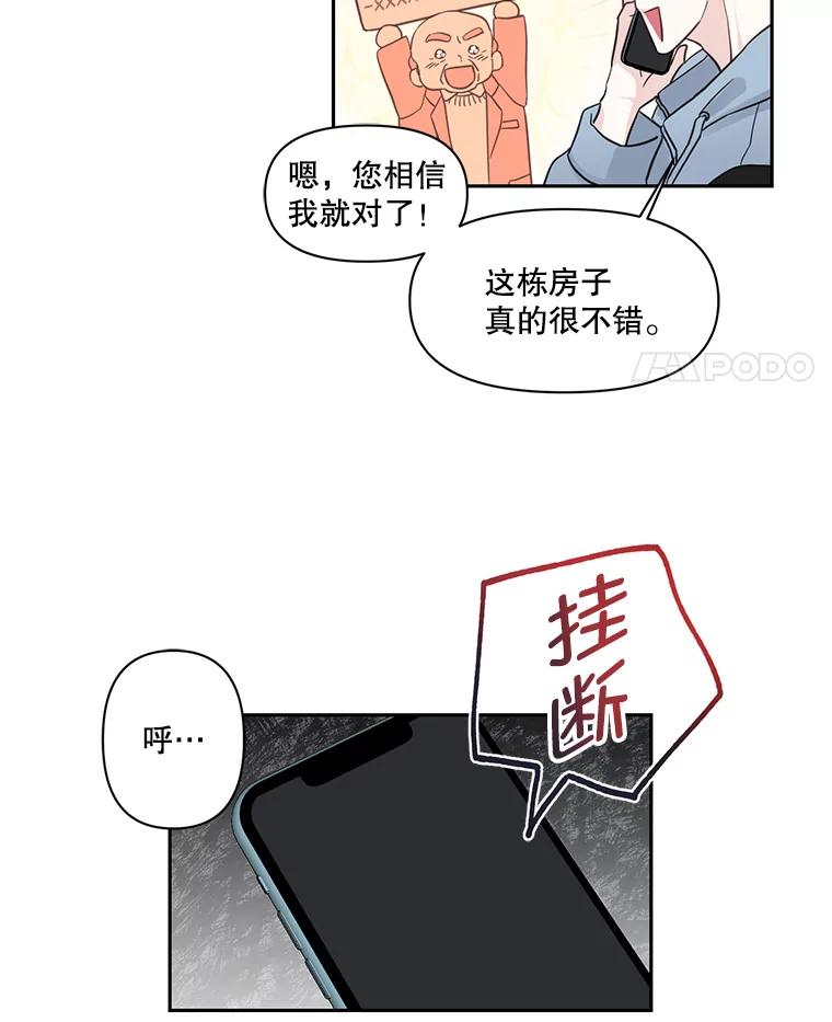 《奇怪的邻居》1.新邻居 第56页