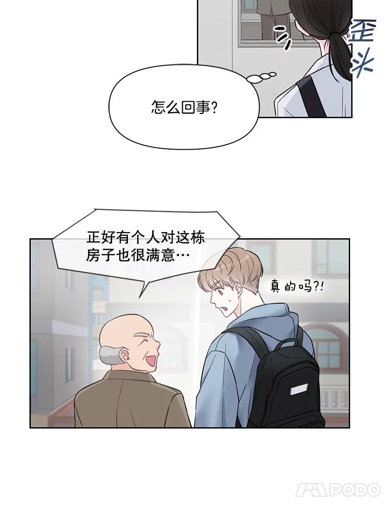 《奇怪的邻居》1.新邻居 第11页