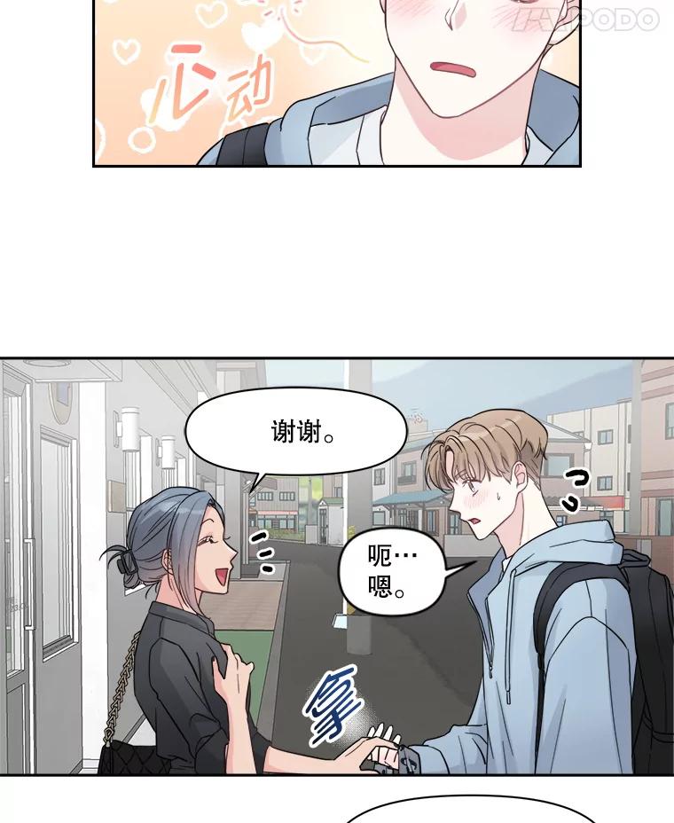 《奇怪的邻居》1.新邻居 第39页
