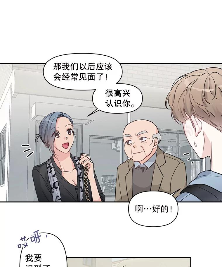 《奇怪的邻居》1.新邻居 第41页