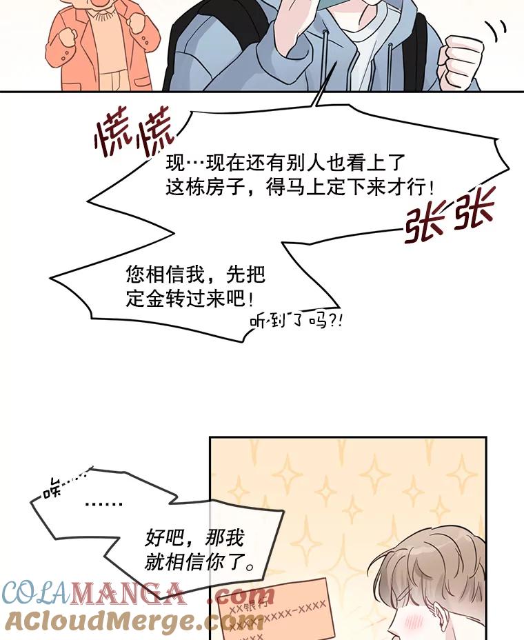 《奇怪的邻居》1.新邻居 第55页