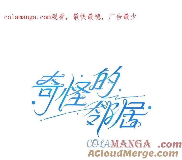 《奇怪的邻居》1.新邻居 第1页