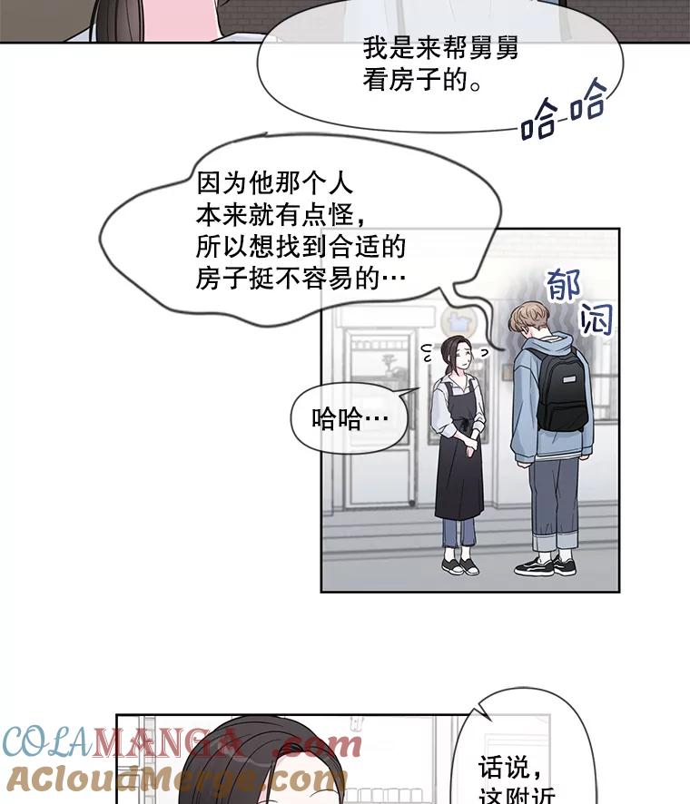 《奇怪的邻居》1.新邻居 第22页