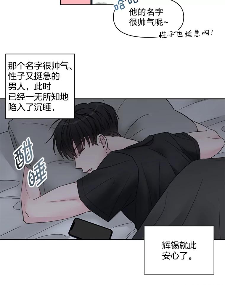 《奇怪的邻居》1.新邻居 第60页