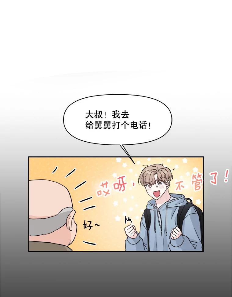 《奇怪的邻居》1.新邻居 第48页