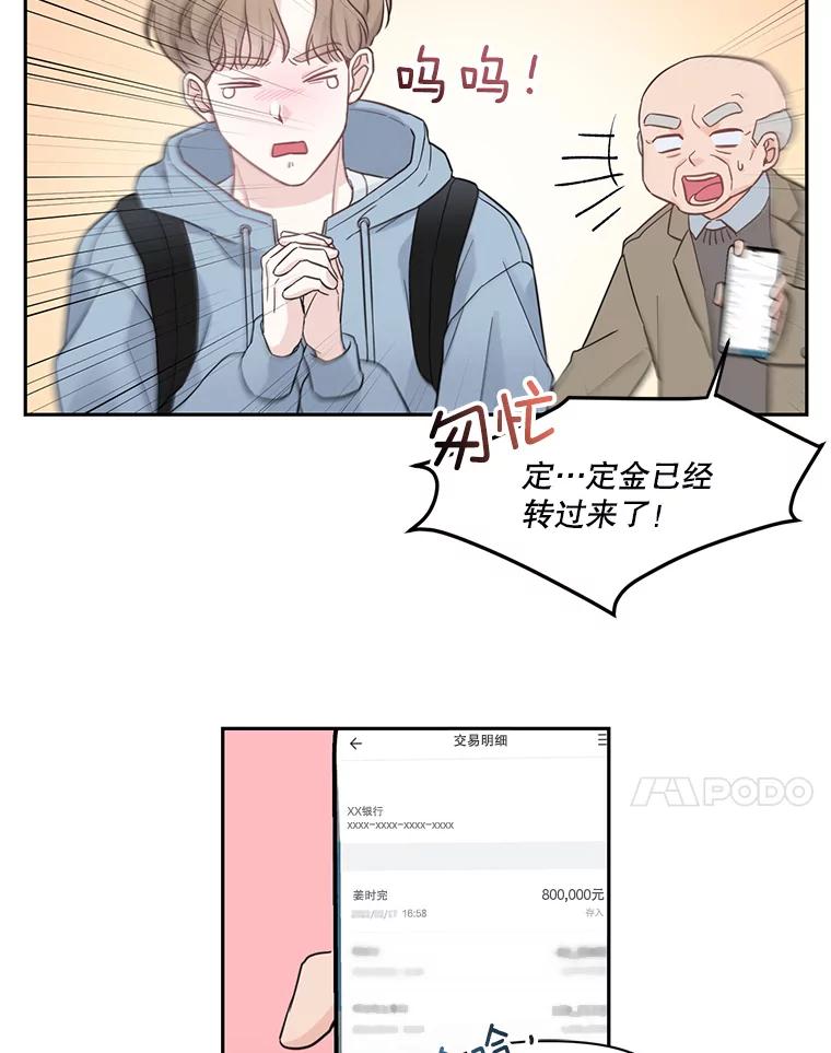 《奇怪的邻居》1.新邻居 第59页