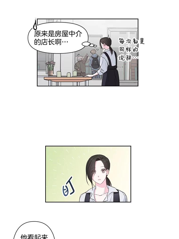 《奇怪的邻居》1.新邻居 第12页