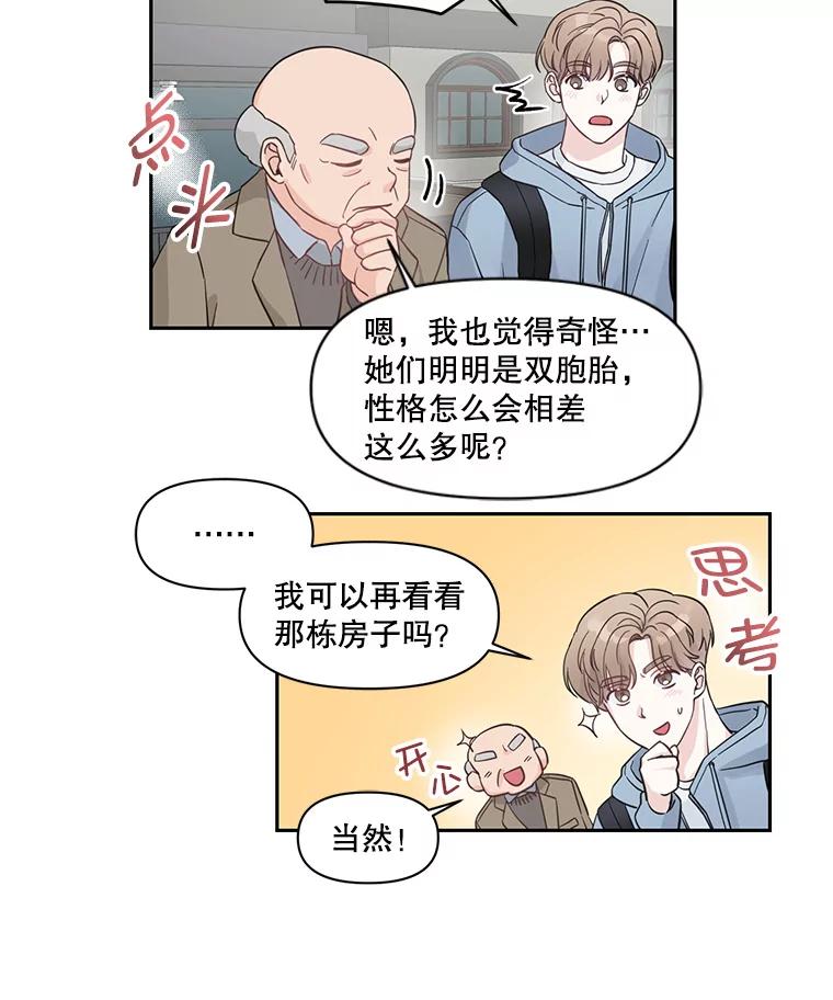 《奇怪的邻居》1.新邻居 第44页