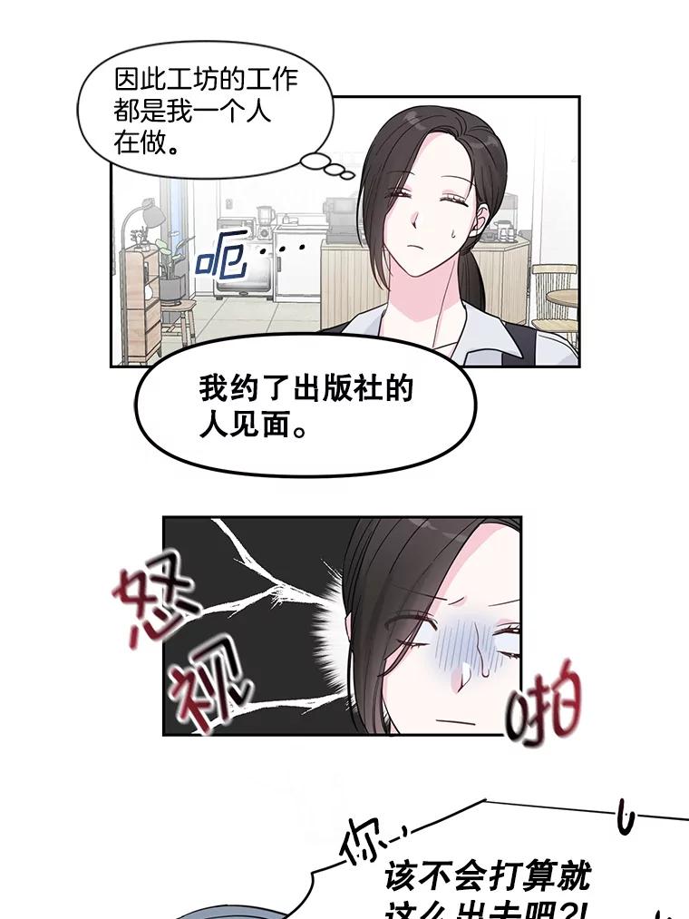 《奇怪的邻居》1.新邻居 第30页