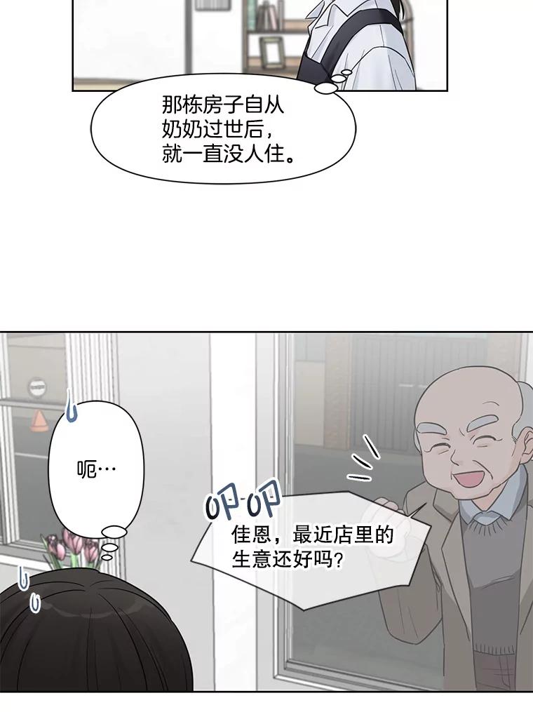 《奇怪的邻居》1.新邻居 第14页