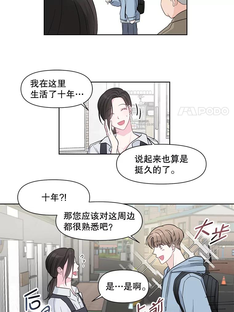 《奇怪的邻居》1.新邻居 第18页