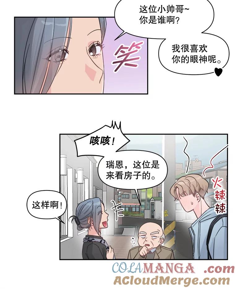 《奇怪的邻居》1.新邻居 第40页