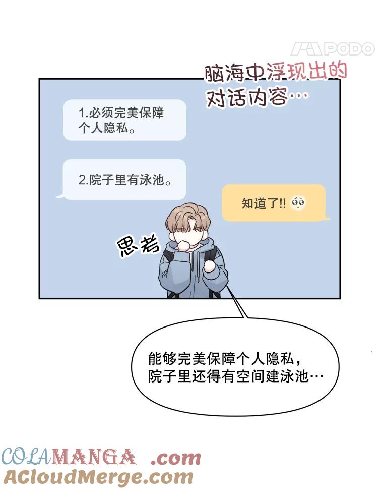 《奇怪的邻居》1.新邻居 第46页